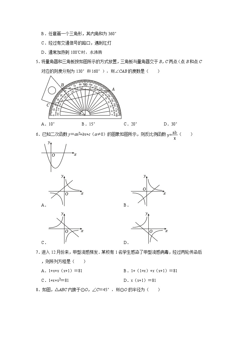 内蒙古自治区包头市第二十九中学2023-2024学年九年级下学期开学数学试卷第2页