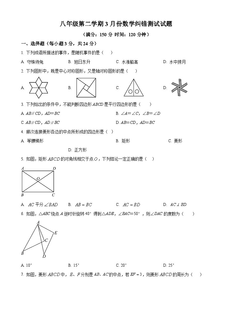 江苏省扬州市宝应县2023-2024学年八年级下学期第一次月考数学试题(原卷版+解析版)01