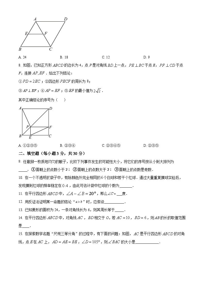 江苏省扬州市宝应县2023-2024学年八年级下学期第一次月考数学试题(原卷版+解析版)02