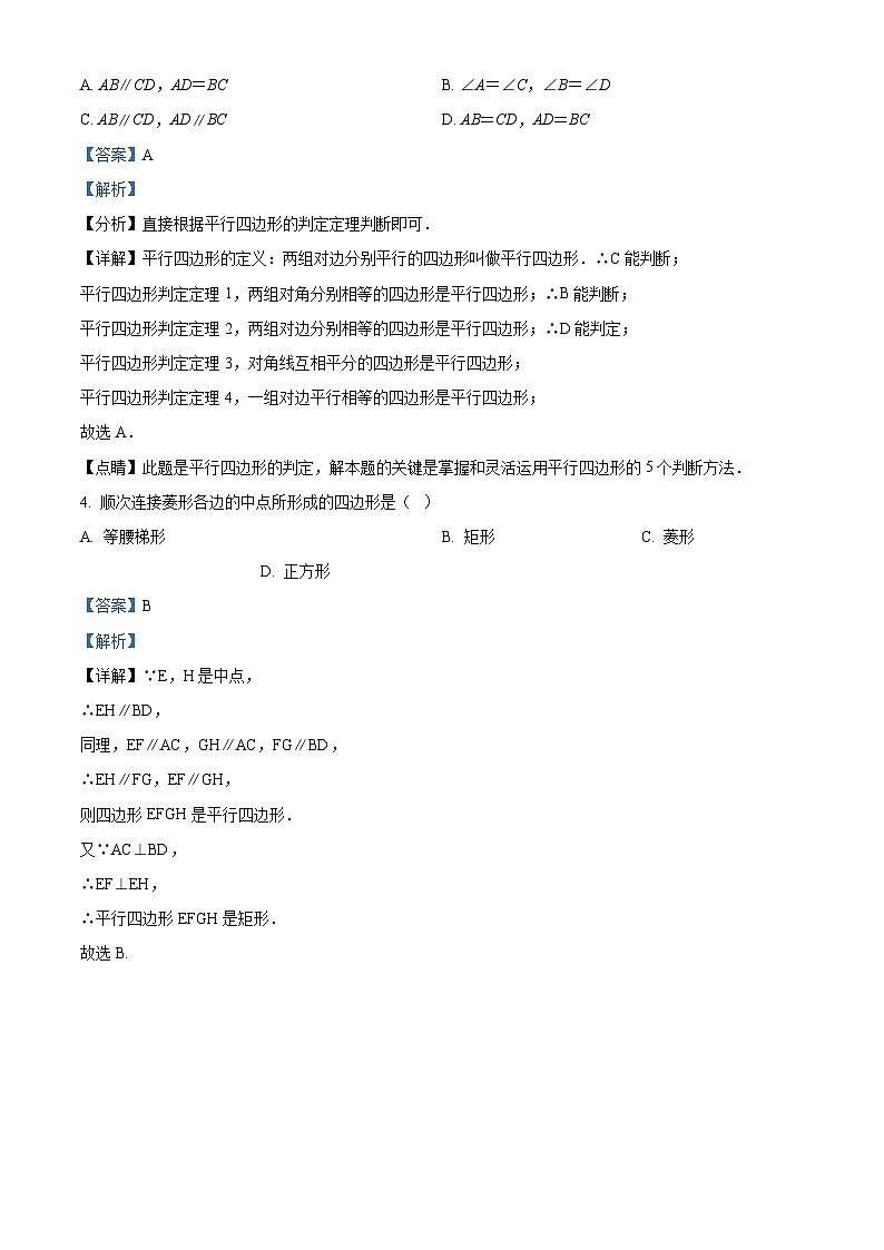 江苏省扬州市宝应县2023-2024学年八年级下学期第一次月考数学试题(原卷版+解析版)02