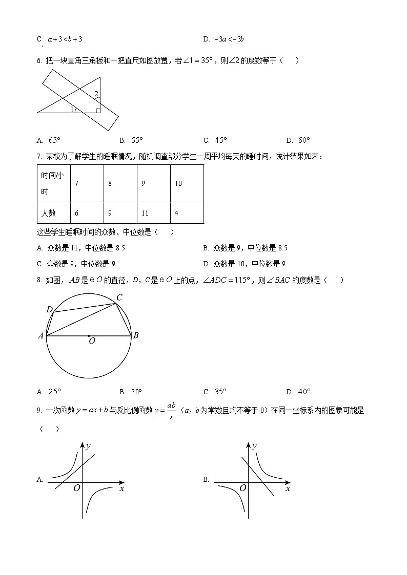 精品解析:山东省德州市宁津县大曹镇大赵中学2023-2024学年九年级下学期3月份月考检测数学试题(原卷版)第2页