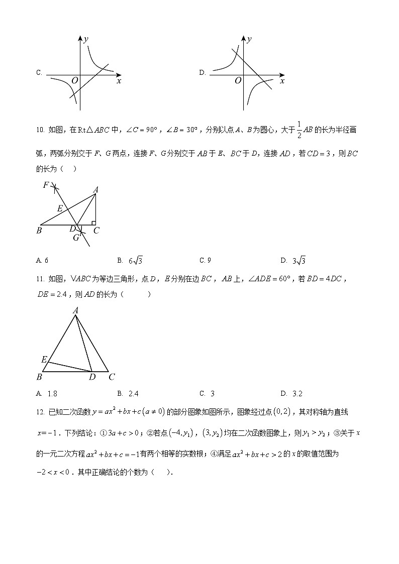 精品解析:山东省德州市宁津县大曹镇大赵中学2023-2024学年九年级下学期3月份月考检测数学试题(原卷版)第3页