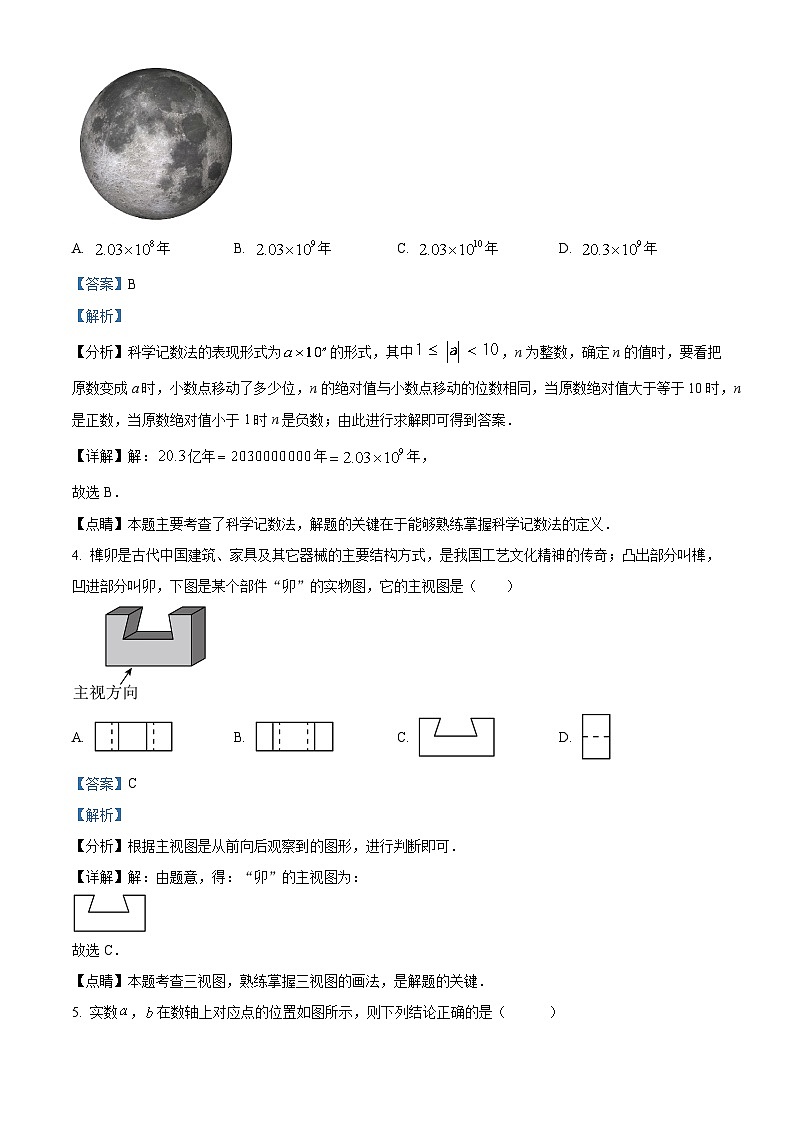 精品解析:山东省德州市宁津县大曹镇大赵中学2023-2024学年九年级下学期3月份月考检测数学试题(解析版)第2页