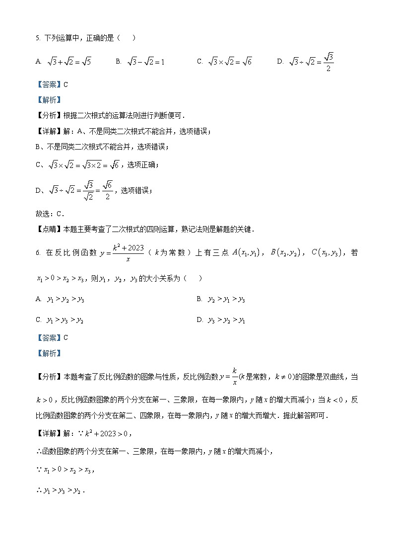 精品解析:山东省聊城市东昌府区多校联考2023-2024学年九年级下学期第一次月考数学试题(解析版)第3页