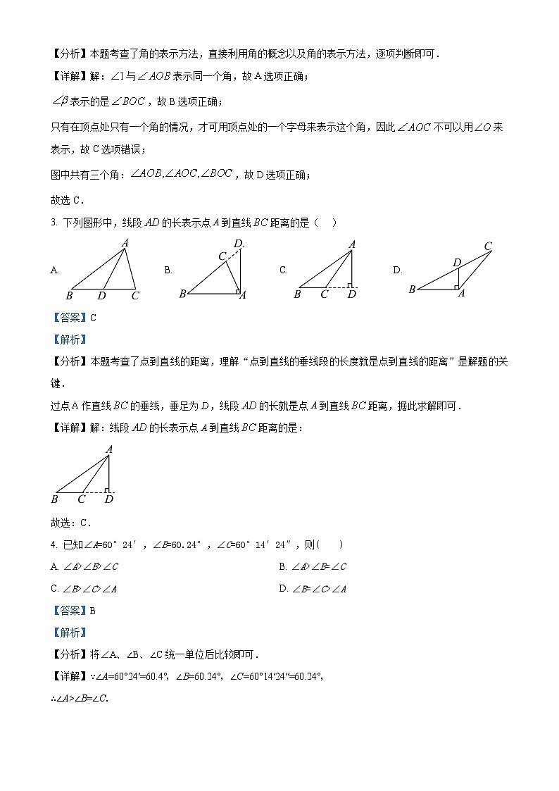 精品解析:山东省聊城市东昌府区多校联考2023-2024学年七年级下学期第一次月考数学试题(解析版)第2页