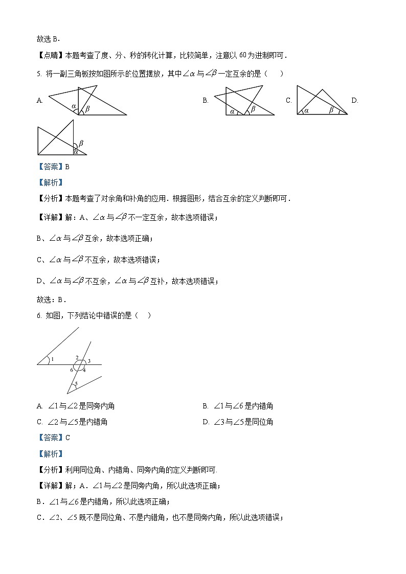 精品解析:山东省聊城市东昌府区多校联考2023-2024学年七年级下学期第一次月考数学试题(解析版)第3页