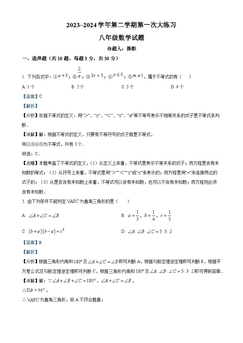 陕西省西安市莲湖区远东第二中学2023-2024学年八年级下学期第一次月考数学试题(原卷版+解析版)01