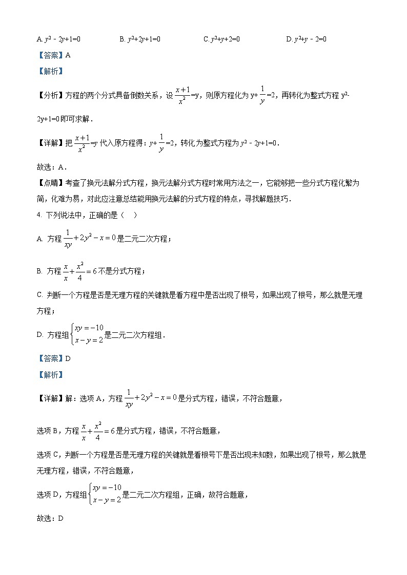 上海市浦东新区建平中学2023-2024学年八年级下学期月考数学试题(原卷版+解析版)02