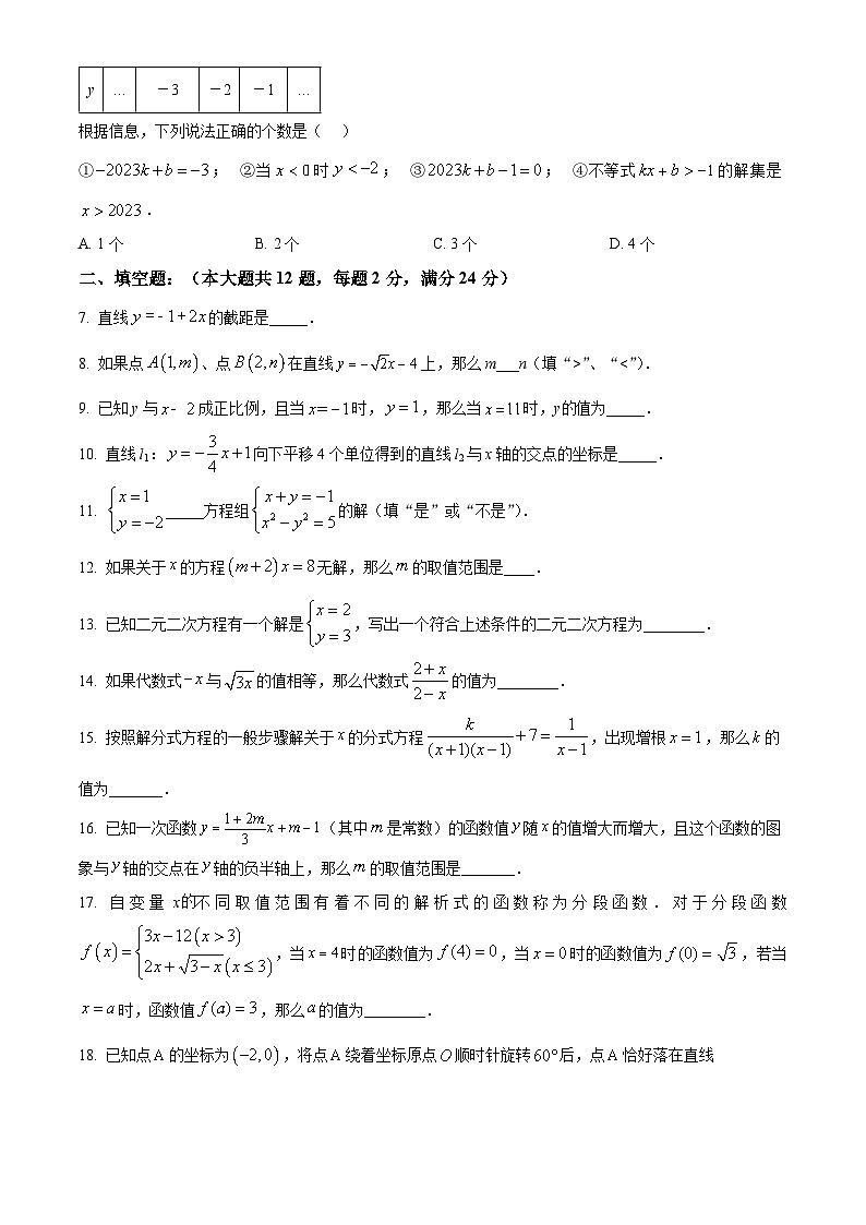 上海市浦东新区建平中学2023-2024学年八年级下学期月考数学试题(原卷版+解析版)02
