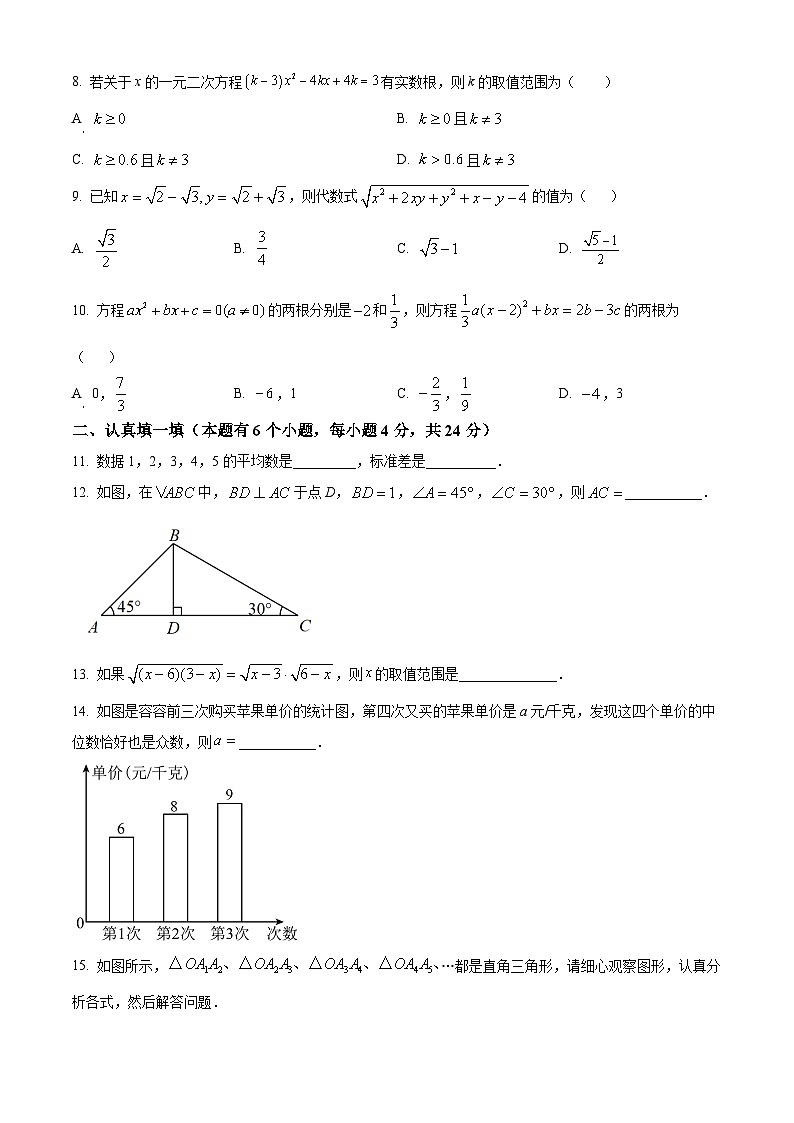 浙江省杭州市上城区杭州市采荷中学2023-2024学年八年级下学期3月月考数学试题(原卷版+解析版)02