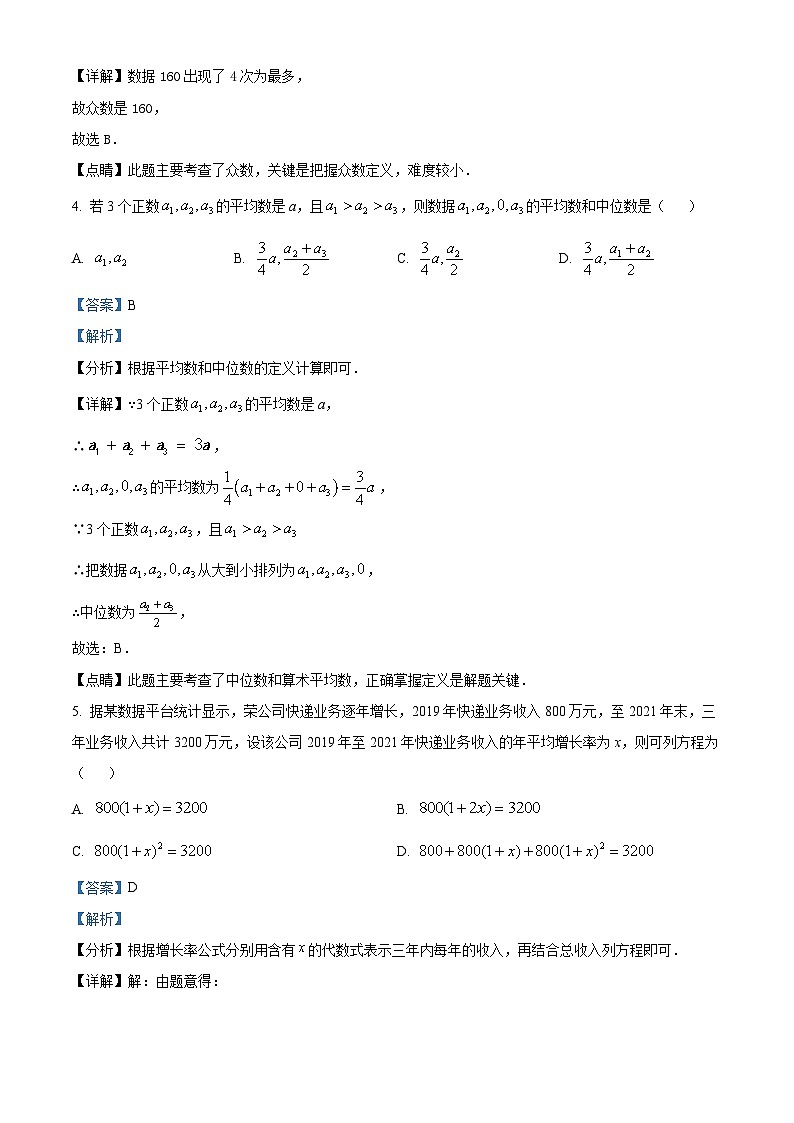浙江省杭州市上城区杭州市采荷中学2023-2024学年八年级下学期3月月考数学试题(原卷版+解析版)02