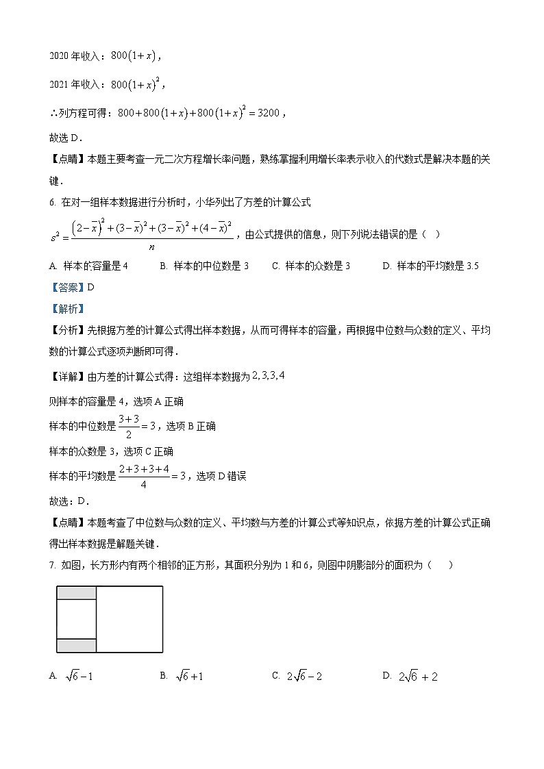 浙江省杭州市上城区杭州市采荷中学2023-2024学年八年级下学期3月月考数学试题(原卷版+解析版)03