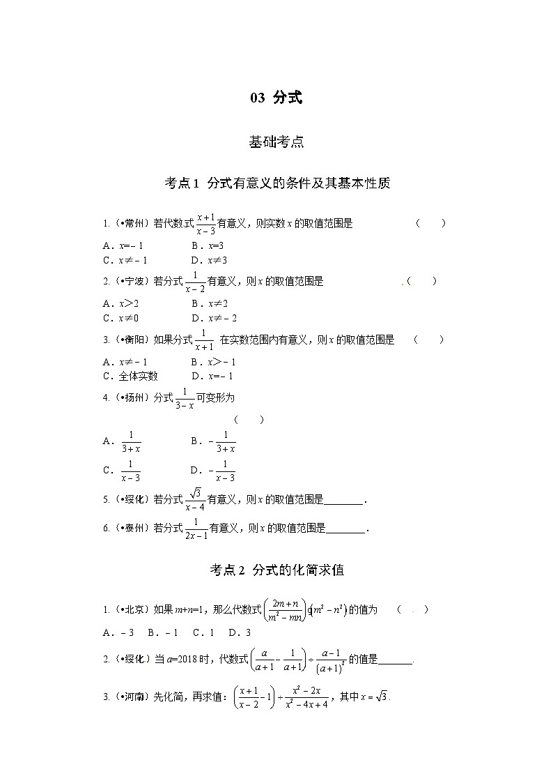 2023年初中数学中考专项分类强化训练(含答案):03 分式(通用版)第1页