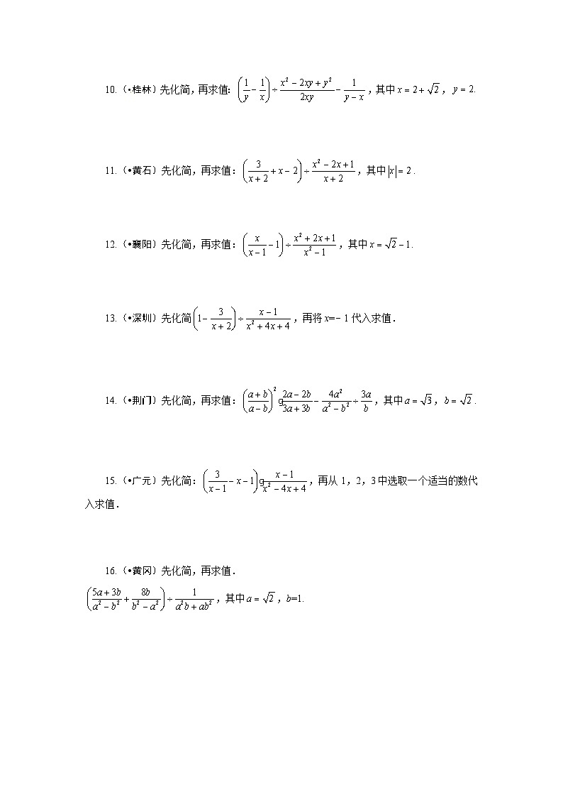 2023年初中数学中考专项分类强化训练(含答案):03 分式(通用版)第3页
