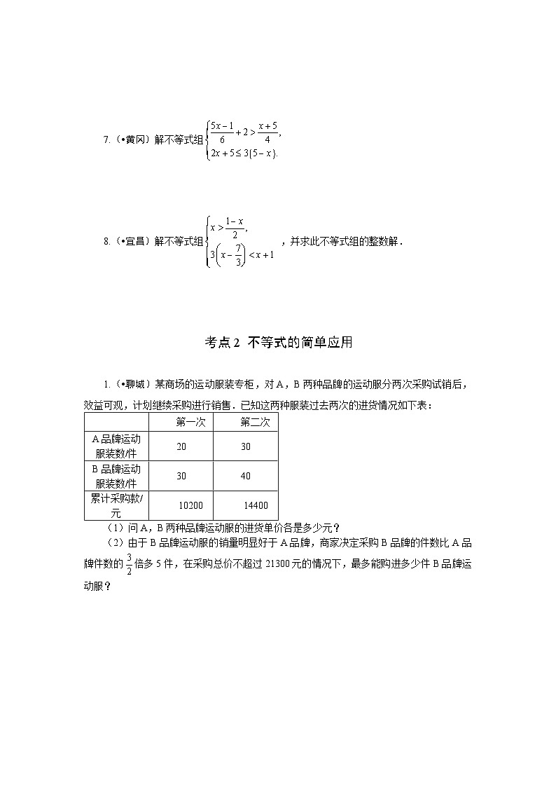 2023年初中数学中考专项分类强化训练(含答案):05 不等式(组)及其应用(通用版)第2页