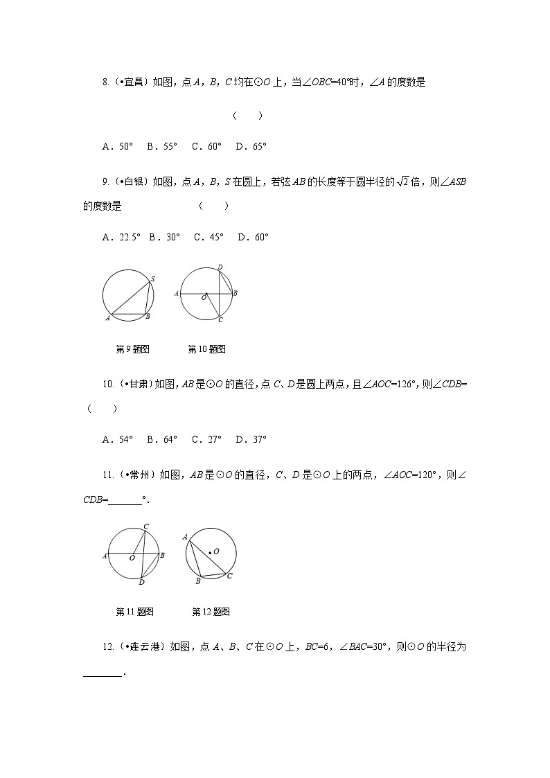 2023年初中数学中考专项分类强化训练(含答案):13 圆 (通用版)第3页