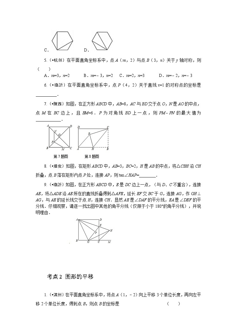 2023年初中数学中考专项分类强化训练(含答案):15 图形的变换 (通用版)第2页