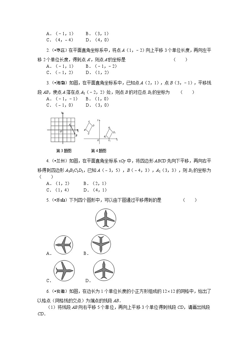 2023年初中数学中考专项分类强化训练(含答案):15 图形的变换 (通用版)第3页