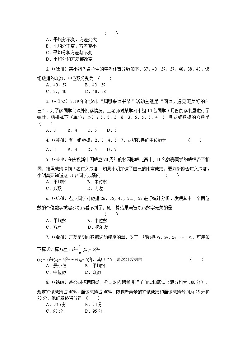 2023年初中数学中考专项分类强化训练(含答案):16 统计 (通用版)第2页