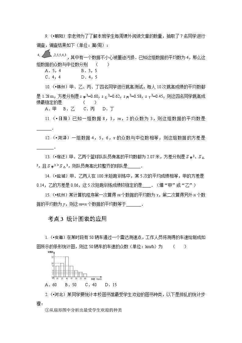 2023年初中数学中考专项分类强化训练(含答案):16 统计 (通用版)第3页
