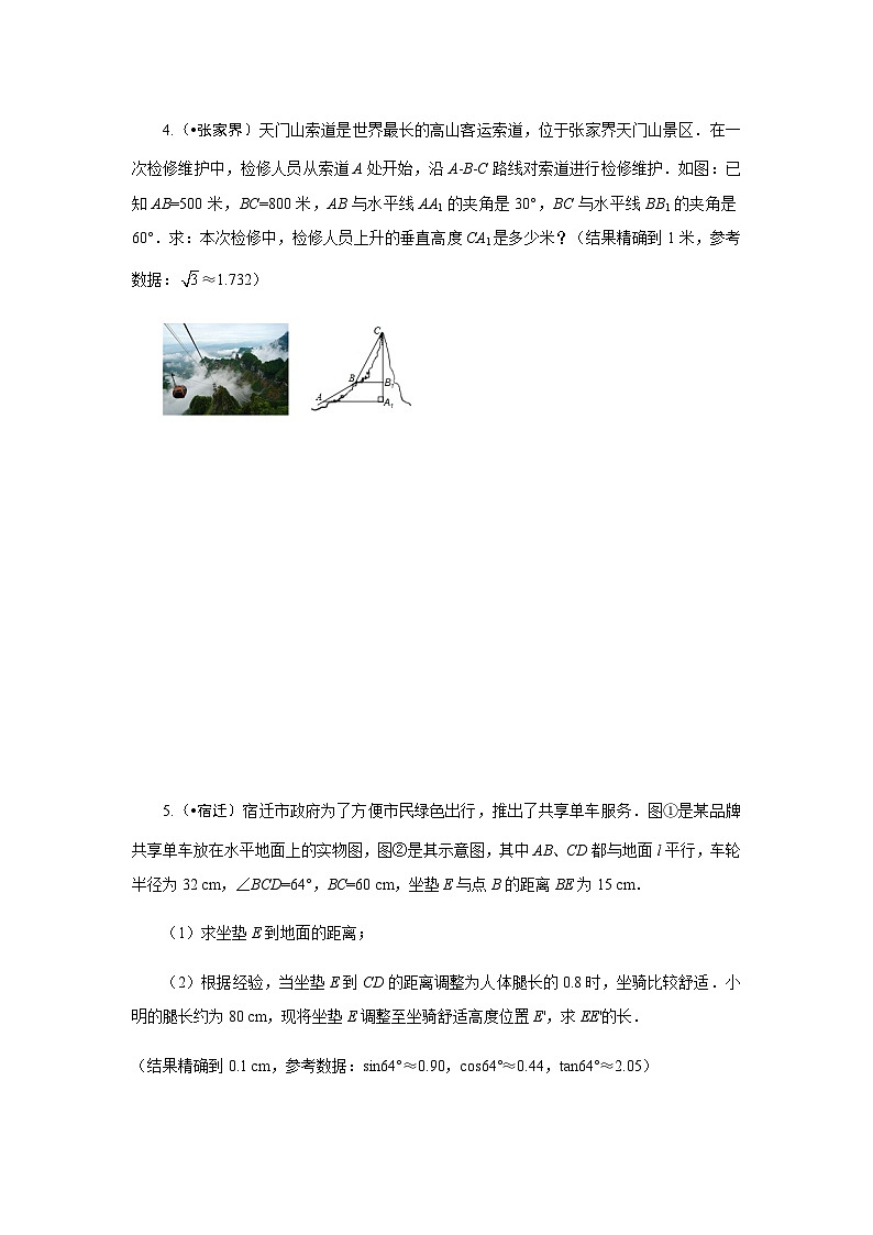 2023年初中数学中考专项分类强化训练(含答案):21 实际应用类试题(通用版)第3页