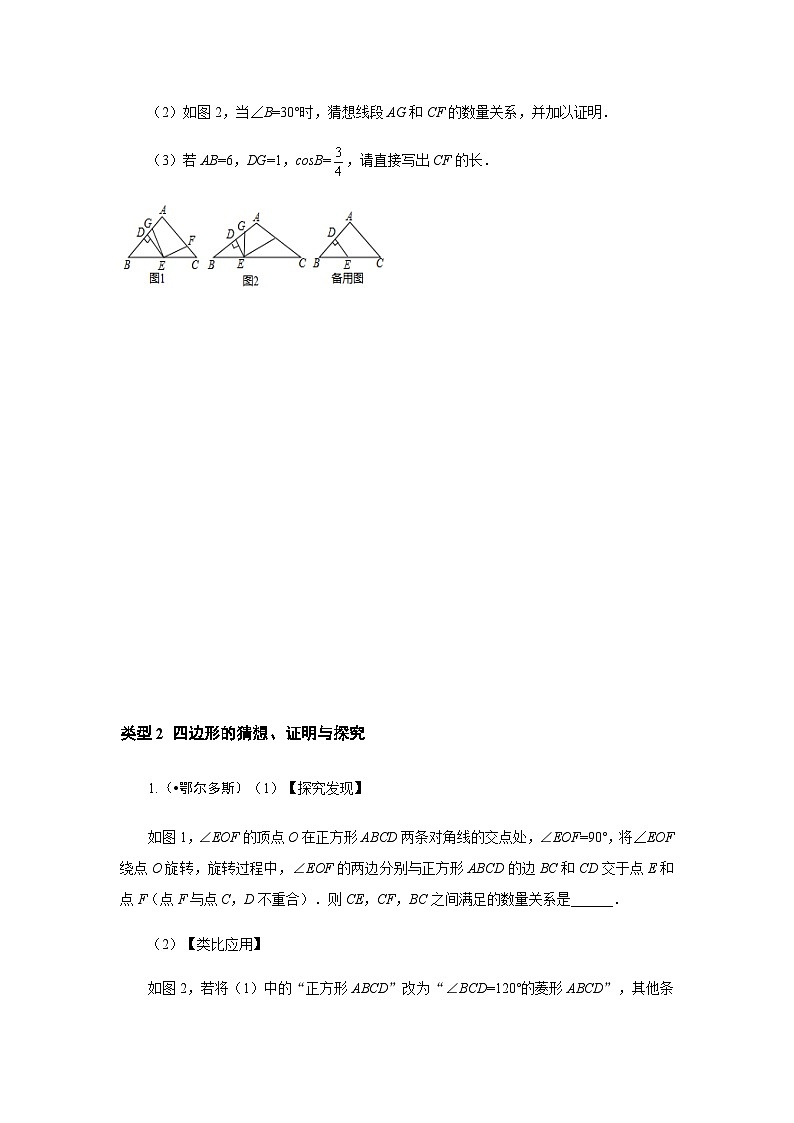 2023年初中数学中考专项分类强化训练(含答案):22 几何图形的猜想、证明与探究(通用版)第3页