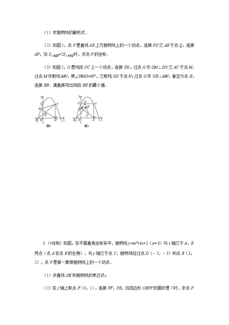 2023年初中数学中考专项分类强化训练(含答案):23 动态几何问题(通用版)第2页