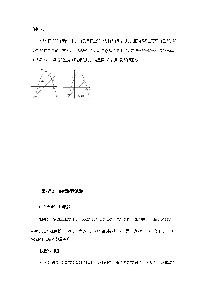 2023年初中数学中考专项分类强化训练(含答案):23 动态几何问题(通用版)第3页
