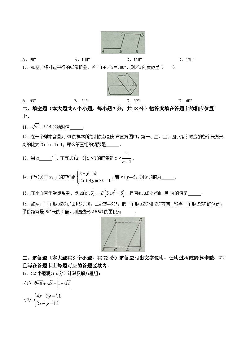 湖北省襄阳市宜城市2022-2023学年七年级下学期期末学业质量监测数学试卷(答案不全)02