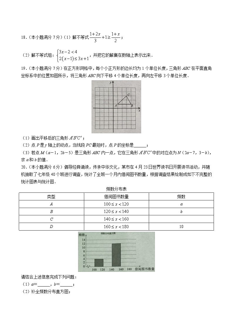 湖北省襄阳市宜城市2022-2023学年七年级下学期期末学业质量监测数学试卷(答案不全)03