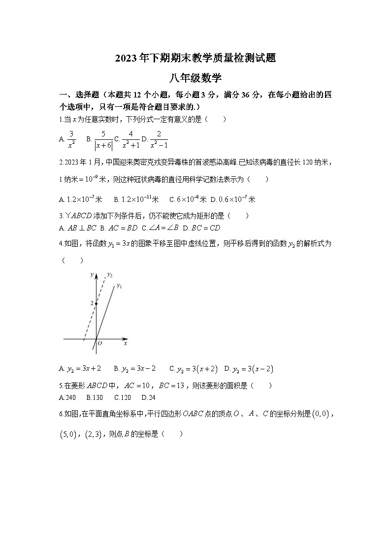 湖南省衡阳市衡山县2022-2023学年八年级下学期期末教学质量检测数学试卷(答案不全)第1页
