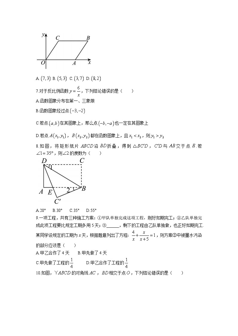 湖南省衡阳市衡山县2022-2023学年八年级下学期期末教学质量检测数学试卷(答案不全)第2页