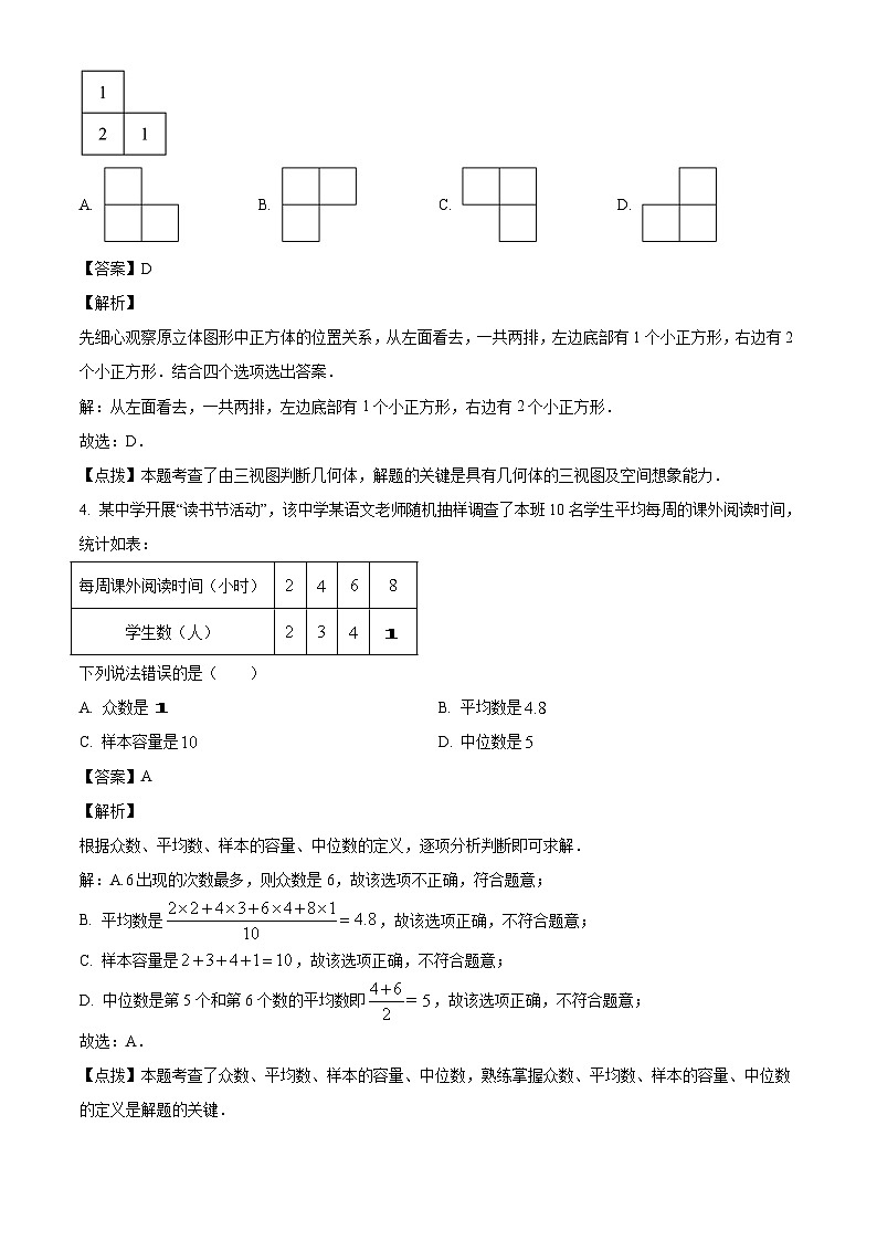 2023年四川省广元市中考数学真题试卷(解析版)第2页