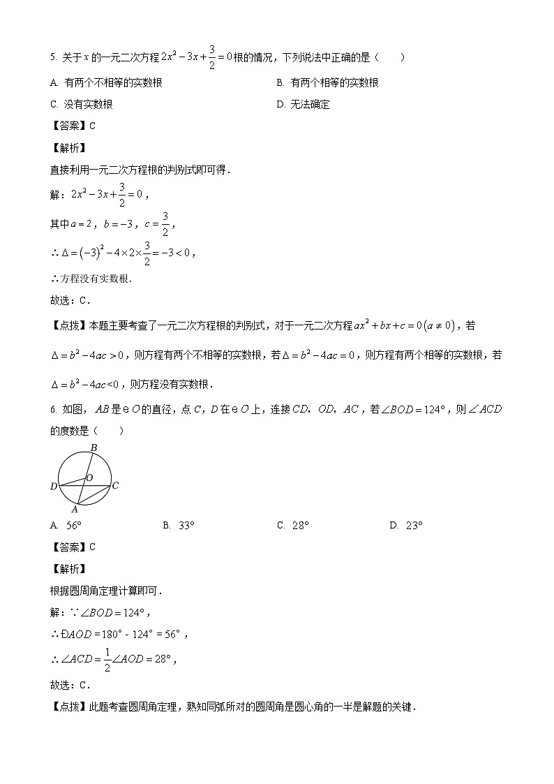 2023年四川省广元市中考数学真题试卷(解析版)第3页