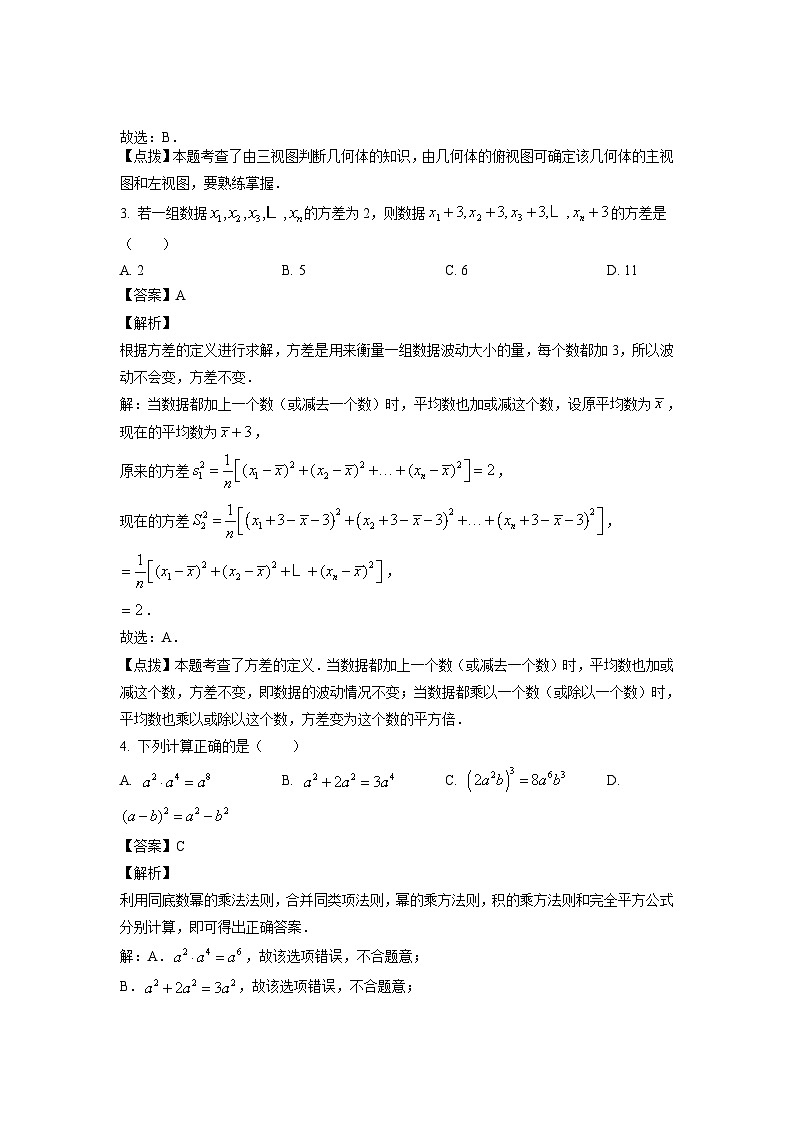 2023年四川省涼山州數(shù)學(xué)中考真題試卷(解析版)第2頁