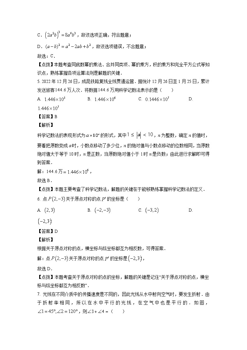 2023年四川省涼山州數(shù)學(xué)中考真題試卷(解析版)第3頁