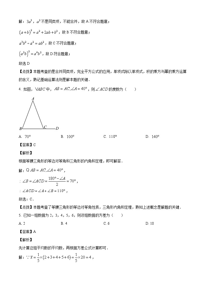 2023年四川省眉山市中考数学真题试卷(解析版)02