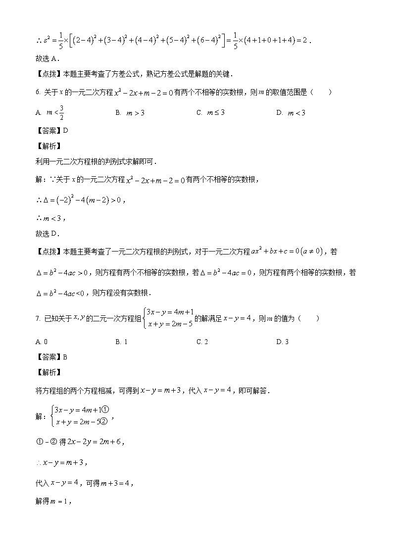 2023年四川省眉山市中考数学真题试卷(解析版)03