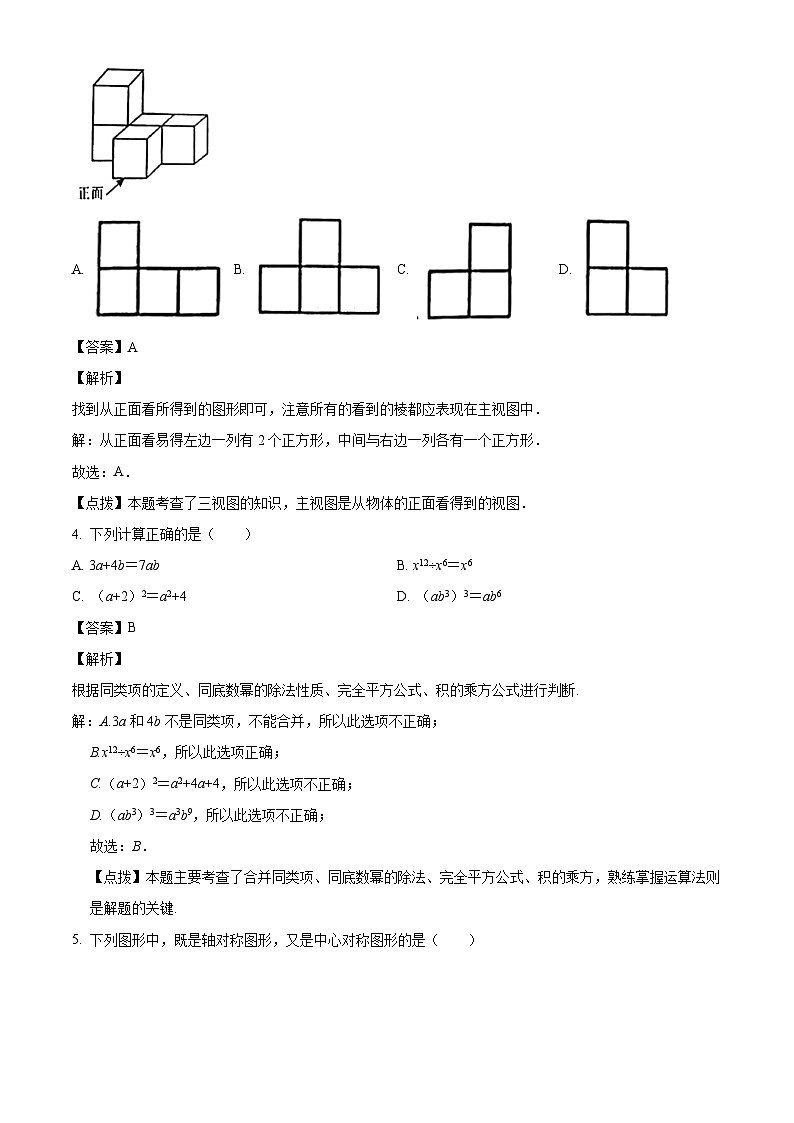 2023年四川省内江市中考数学真题试卷(解析版)02
