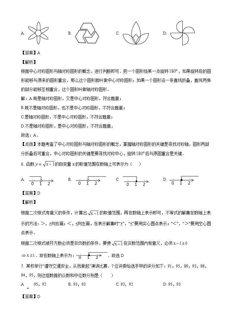 2023年四川省内江市中考数学真题试卷(解析版)03