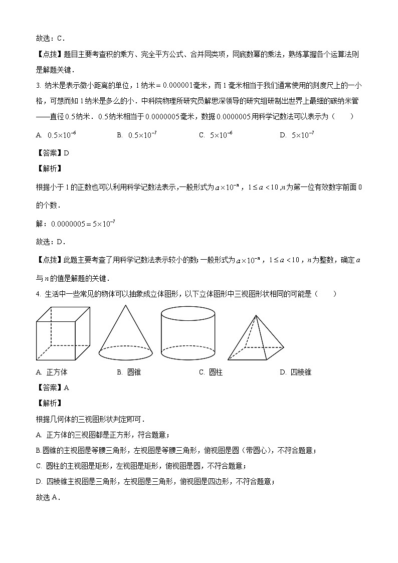2023年四川省遂宁市中考数学真题试卷(解析版)02