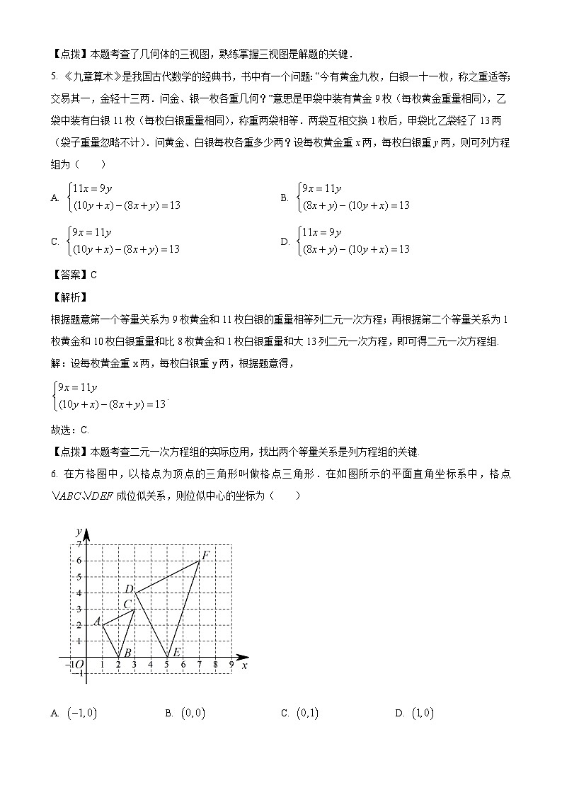 2023年四川省遂宁市中考数学真题试卷(解析版)03