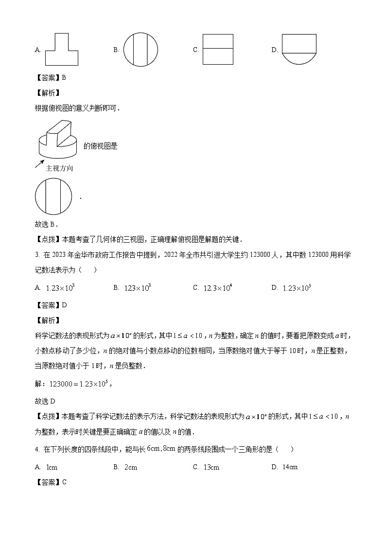2023年浙江省金华市中考数学真题试卷(解析版)02