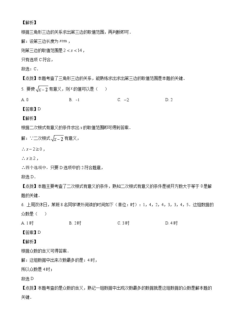 2023年浙江省金华市中考数学真题试卷(解析版)03