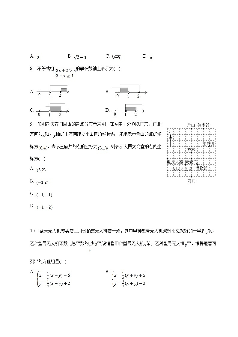 河北省石家庄市辛集市2022-2023学年七年级下学期期末考试数学试卷(含解析)第2页