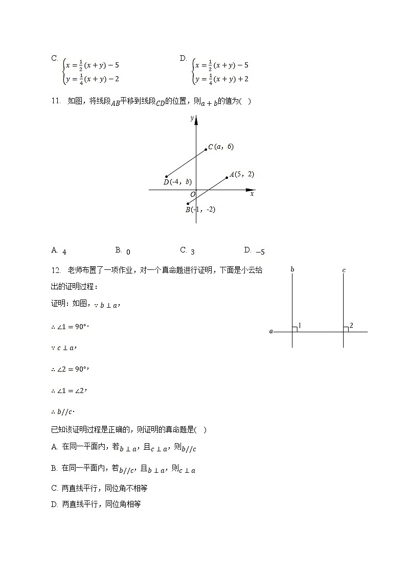 河北省石家庄市辛集市2022-2023学年七年级下学期期末考试数学试卷(含解析)第3页