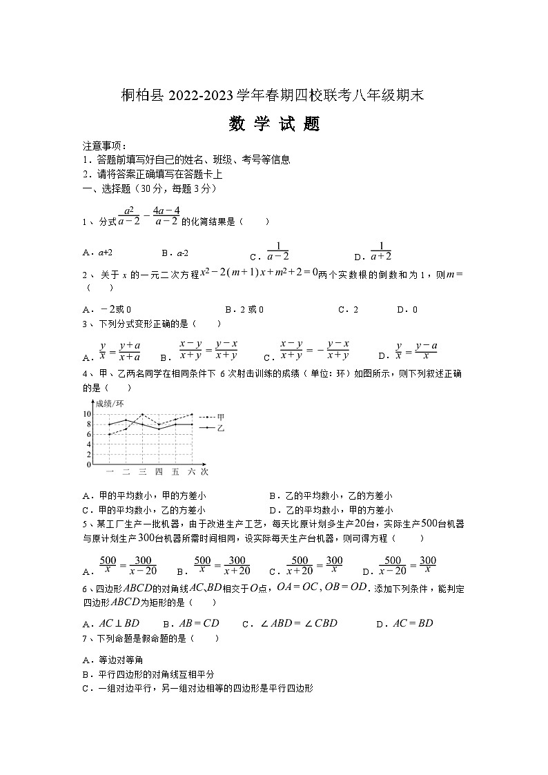 河南省南阳市桐柏县四校联考2022-2023学年八年级下学期期末考试数学试卷(含答案)第1页
