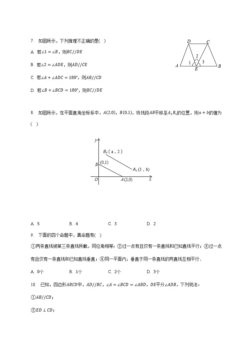 湖北省黄石市黄石港区2022-2023学年七年级下学期调研数学试卷(含解析)第2页