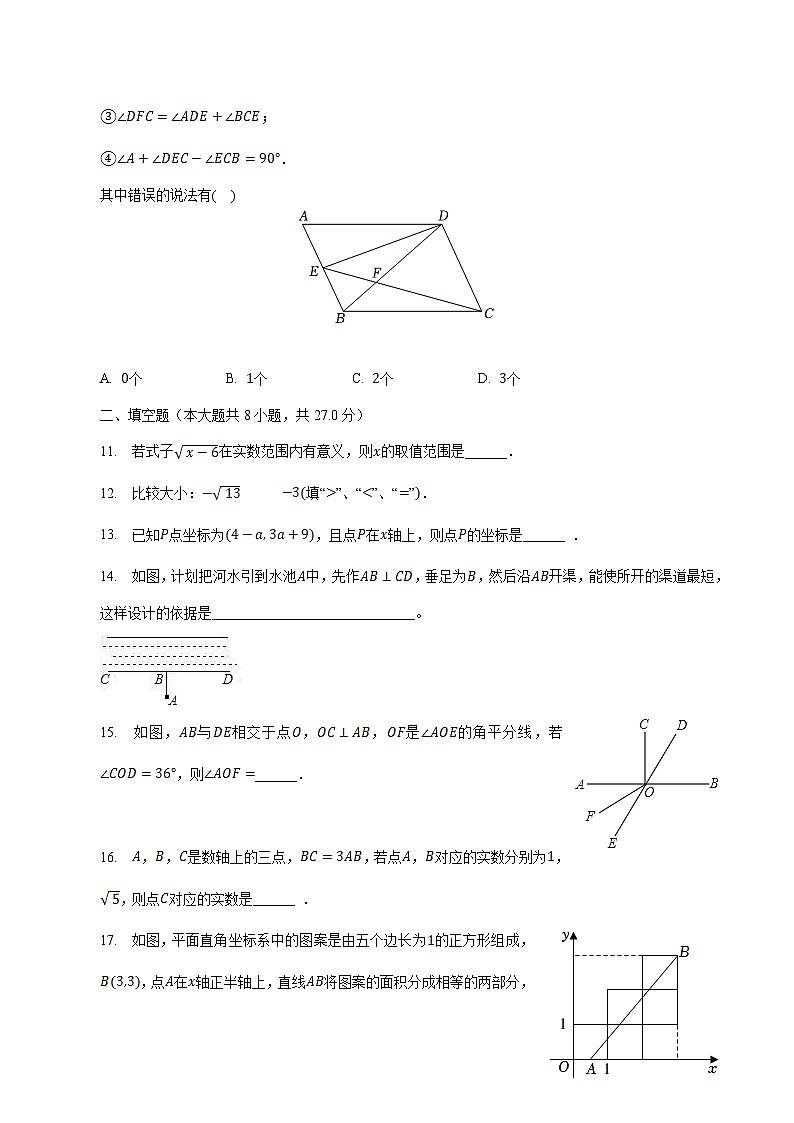 湖北省黄石市黄石港区2022-2023学年七年级下学期调研数学试卷(含解析)第3页
