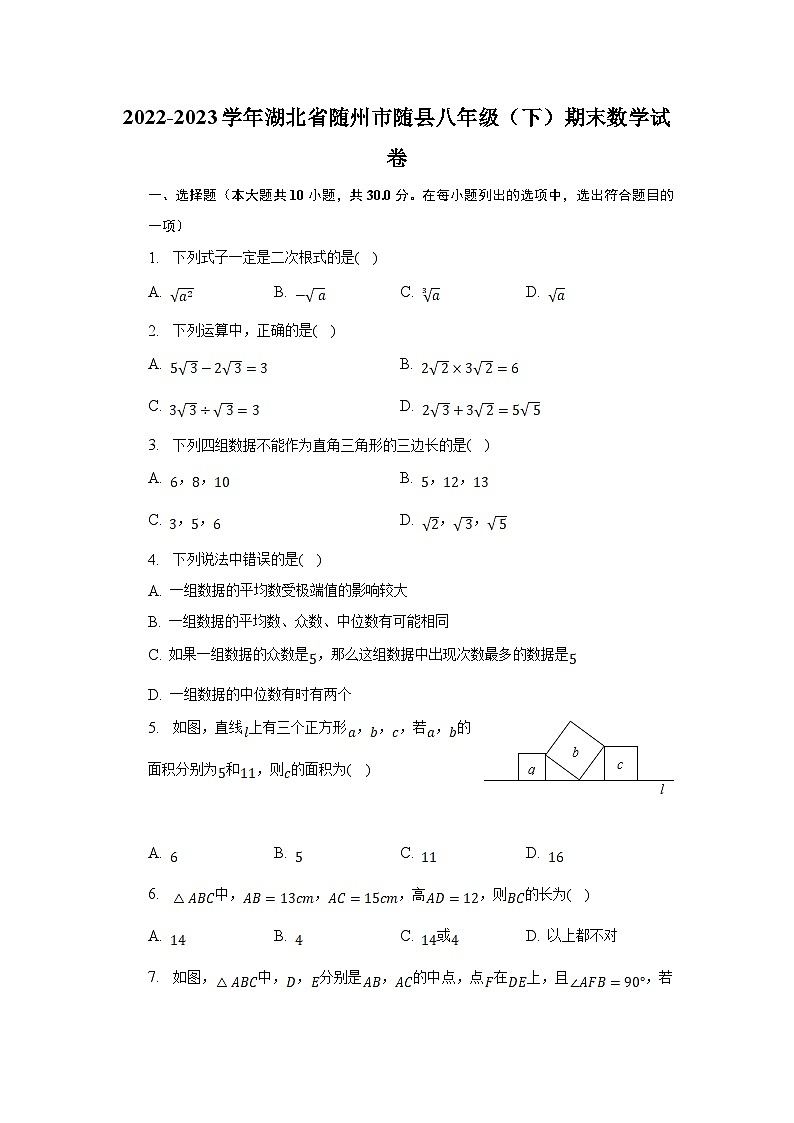 湖北省随州市随县2022-2023学年八年级下学期期末学业质量监测数学试卷(含解析)第1页